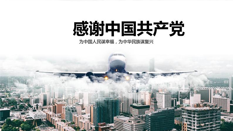 1.1 坚持改革开放2 课件  九年级上册道德与法治第7页