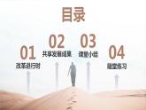1.2 走向共同富裕 课件  九年级上册道德与法治