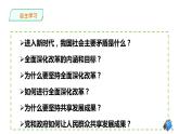 1.2 走向共同富裕 课件  九年级上册道德与法治