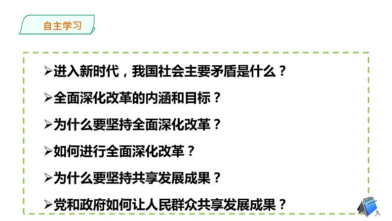 1.2 走向共同富裕 课件  九年级上册道德与法治03