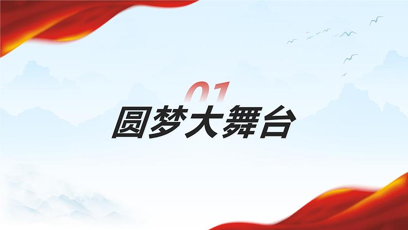 8.2 共圆中国梦2 课件  九年级上册道德与法治04