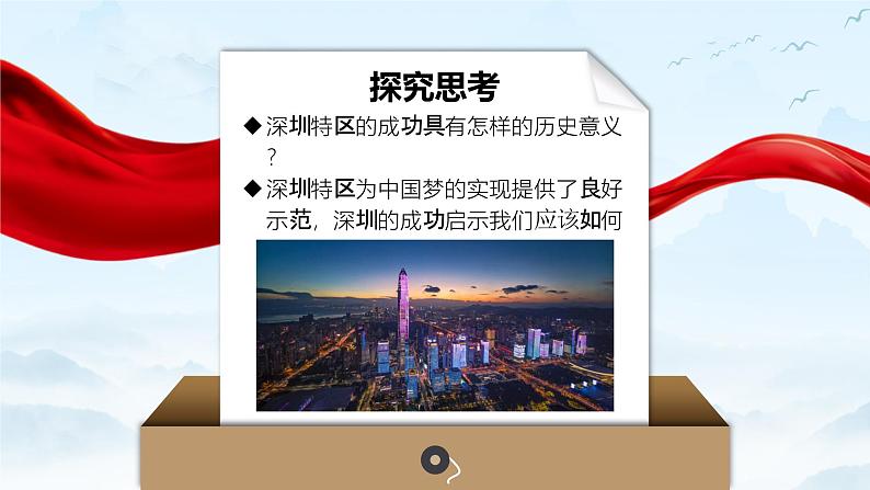 8.2 共圆中国梦2 课件  九年级上册道德与法治07