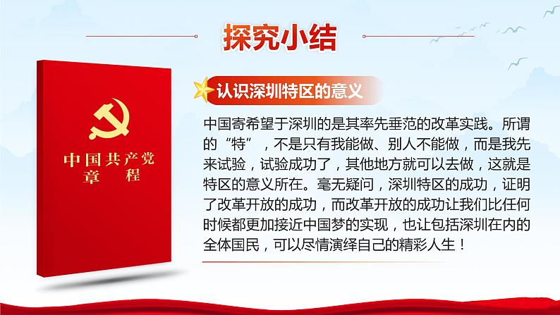 8.2 共圆中国梦2 课件  九年级上册道德与法治08