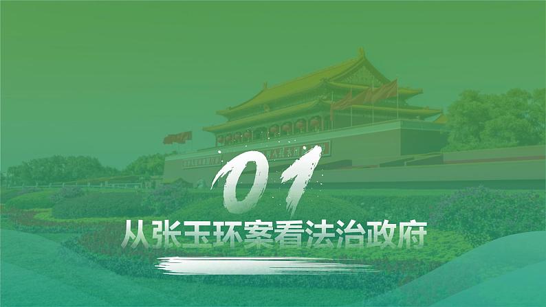 4.2 凝聚法治共识2 课件  九年级上册道德与法治03