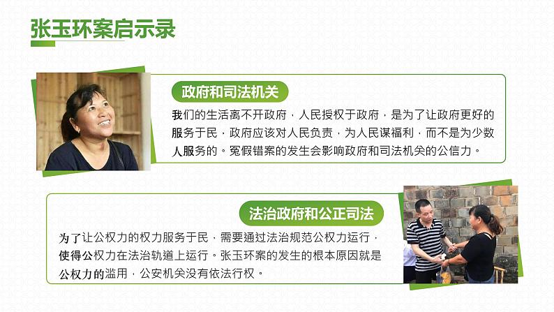 4.2 凝聚法治共识2 课件  九年级上册道德与法治05