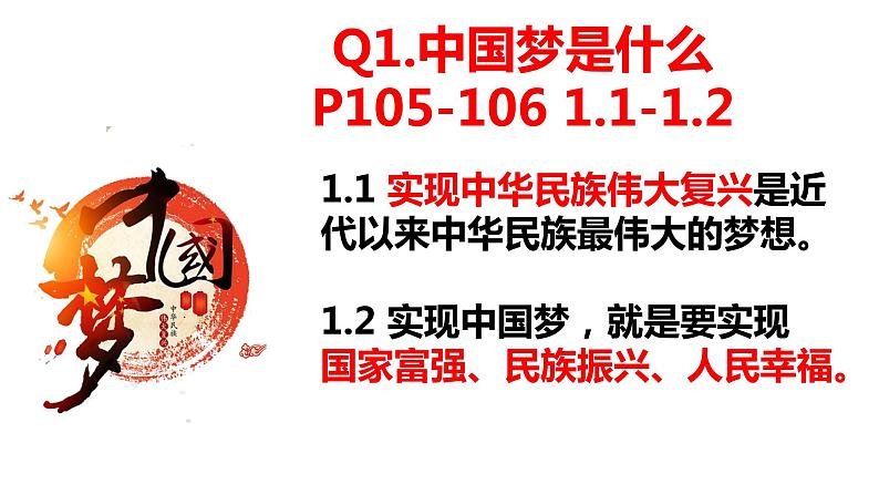 8.1我们的梦想 课件  九年级上册道德与法治05