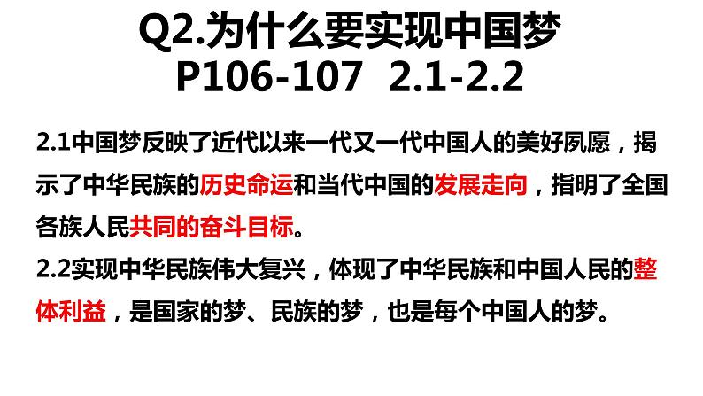 8.1我们的梦想 课件  九年级上册道德与法治06