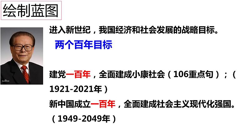 8.1我们的梦想 课件  九年级上册道德与法治08