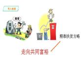 1.2走向共同富裕 课件  九年级上册道德与法治