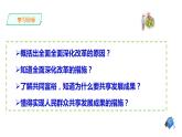 1.2走向共同富裕 课件  九年级上册道德与法治