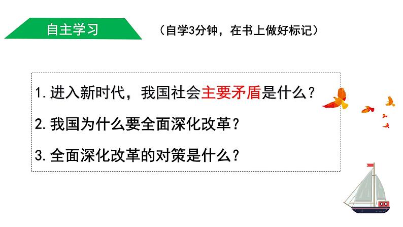 1.2走向共同富裕 课件  九年级上册道德与法治04