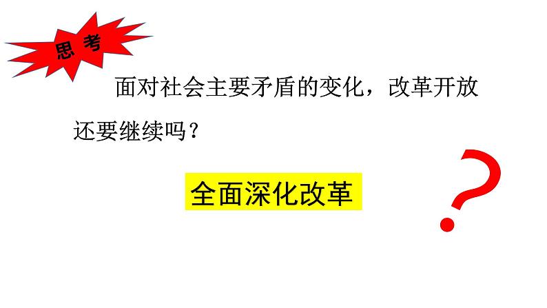 1.2走向共同富裕 课件  九年级上册道德与法治08