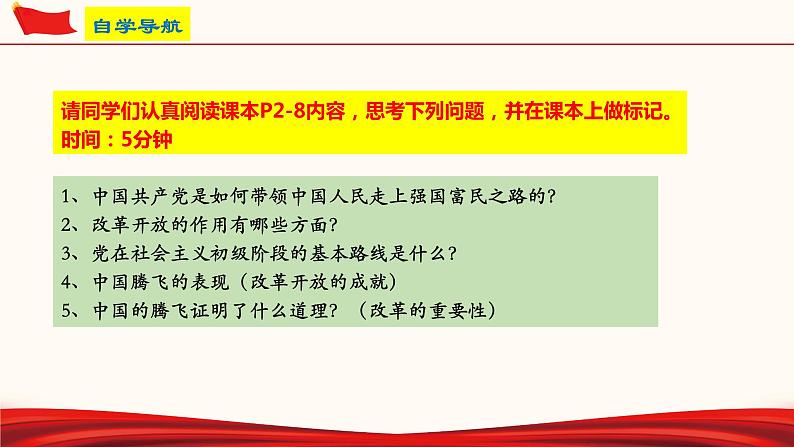 1.1 坚持改革开放（1） 课件  九年级上册道德与法治第4页