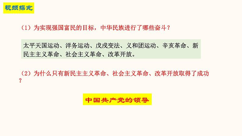 1.1 坚持改革开放（1） 课件  九年级上册道德与法治07