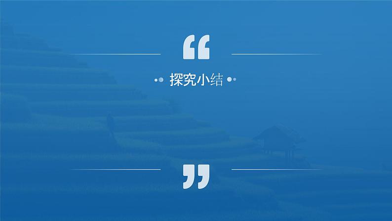 6.1 正视发展挑战2 课件  九年级上册道德与法治第5页