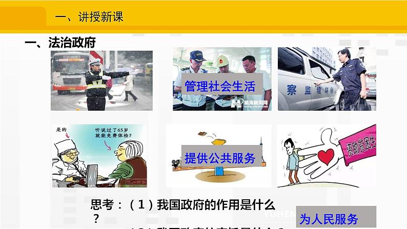 4.2 凝聚法治共识1 课件  九年级上册道德与法治02