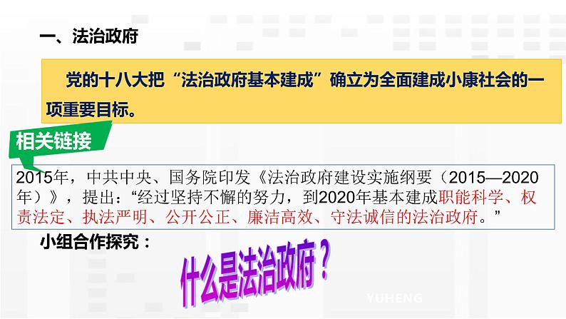 4.2 凝聚法治共识1 课件  九年级上册道德与法治04