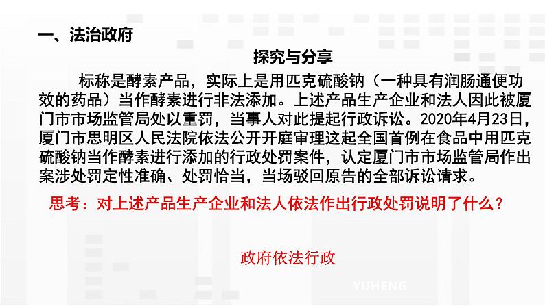 4.2 凝聚法治共识1 课件  九年级上册道德与法治06