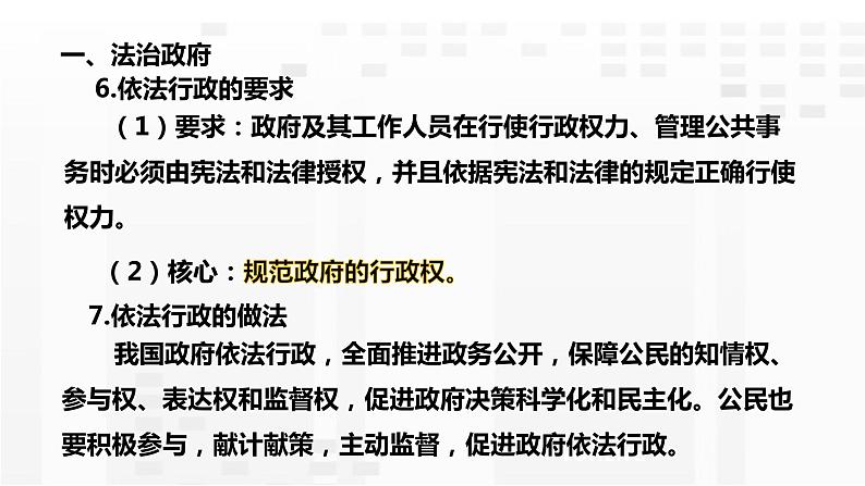 4.2 凝聚法治共识1 课件  九年级上册道德与法治08