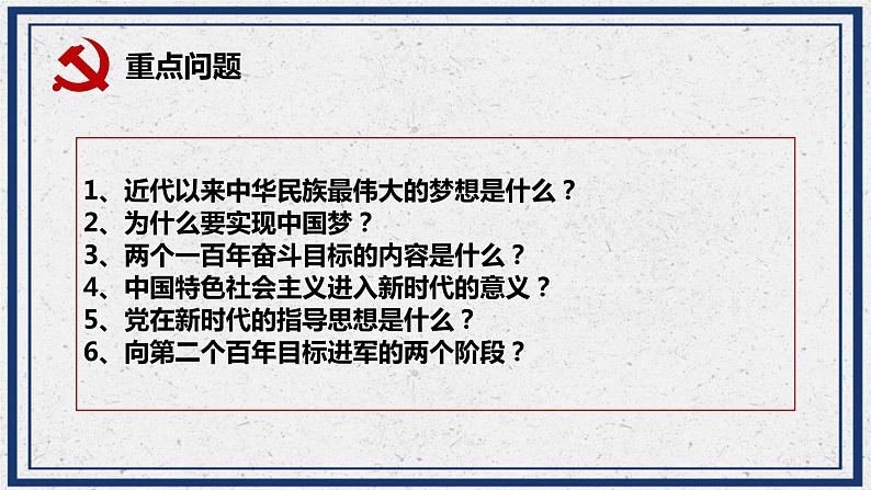 8.1 我们的梦想 课件  九年级上册道德与法治04