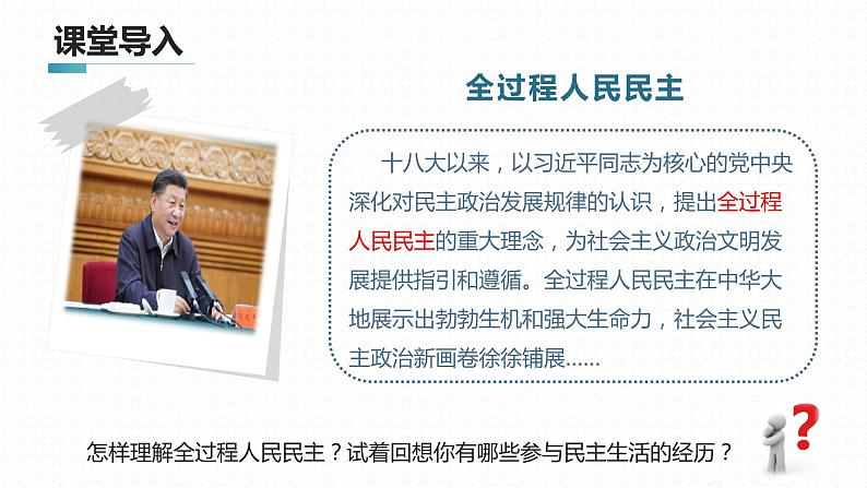 3.2 参与民主生活2 课件  九年级上册道德与法治02