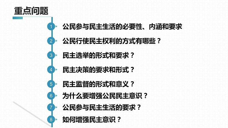 3.2 参与民主生活2 课件  九年级上册道德与法治04