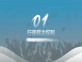 3.2 参与民主生活2 课件  九年级上册道德与法治
