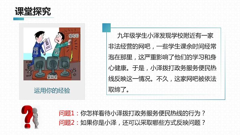 3.2 参与民主生活2 课件  九年级上册道德与法治06