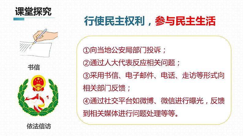 3.2 参与民主生活2 课件  九年级上册道德与法治07