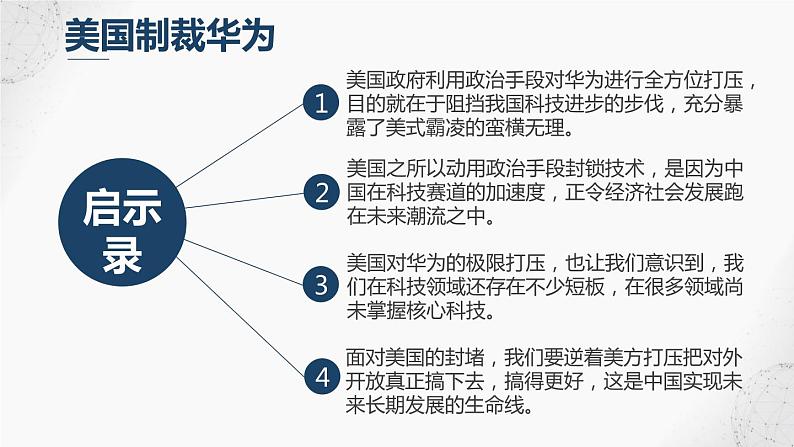 2.2 创新永无止境2 课件  九年级上册道德与法治第8页