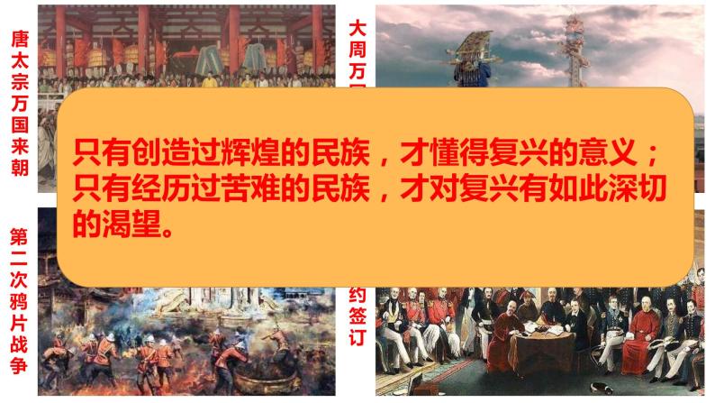 8.2共圆中国梦 课件  九年级上册道德与法治02
