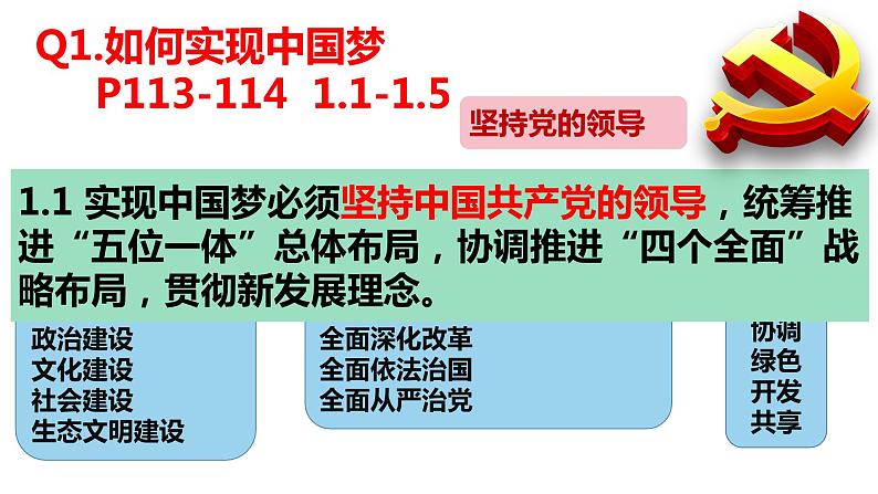 8.2共圆中国梦 课件  九年级上册道德与法治04