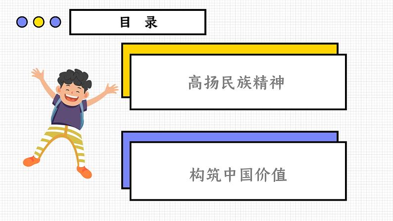 5.2 凝聚价值追求 课件 课件  九年级上册道德与法治02