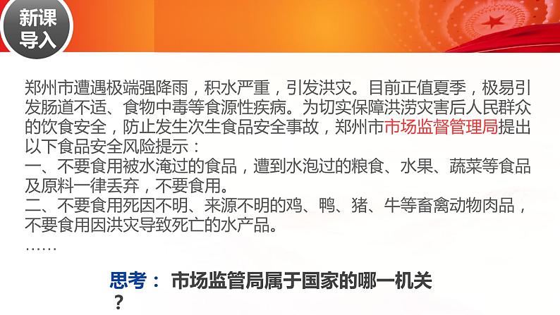 4.2 凝聚法治共识  课件  九年级上册道德与法治02