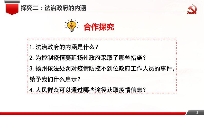 4.2 凝聚法治共识  课件  九年级上册道德与法治08