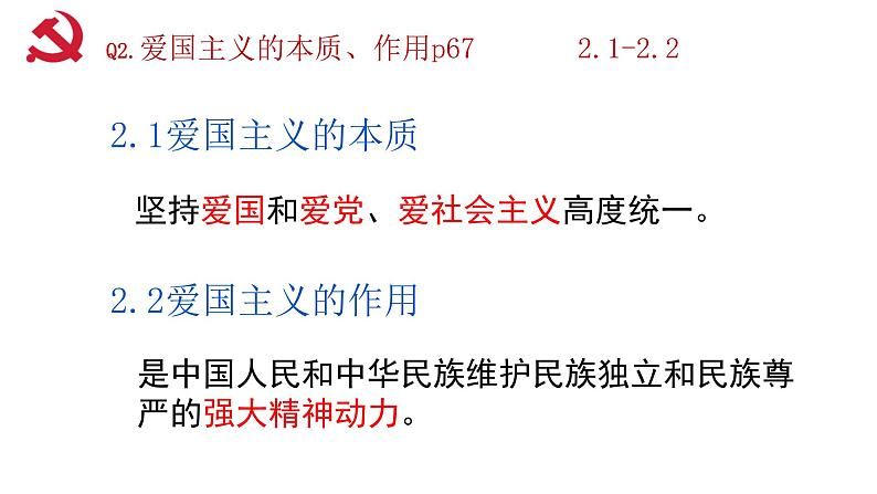 5.2凝聚价值追求 课件  九年级上册道德与法治第7页