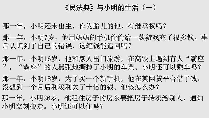 4.1夯实法治基础 课件  九年级上册道德与法治第4页