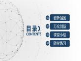 2.2 创新永无止境22 课件  九年级上册道德与法治