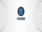 2.2 创新永无止境22 课件  九年级上册道德与法治