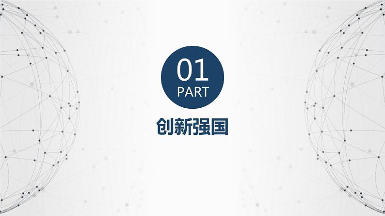 2.2 创新永无止境22 课件  九年级上册道德与法治第5页