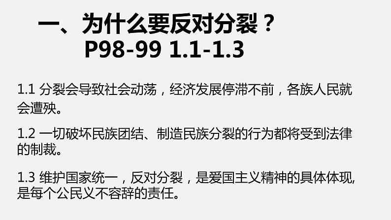 7.2 维护祖国统一 课件  九年级上册道德与法治第3页