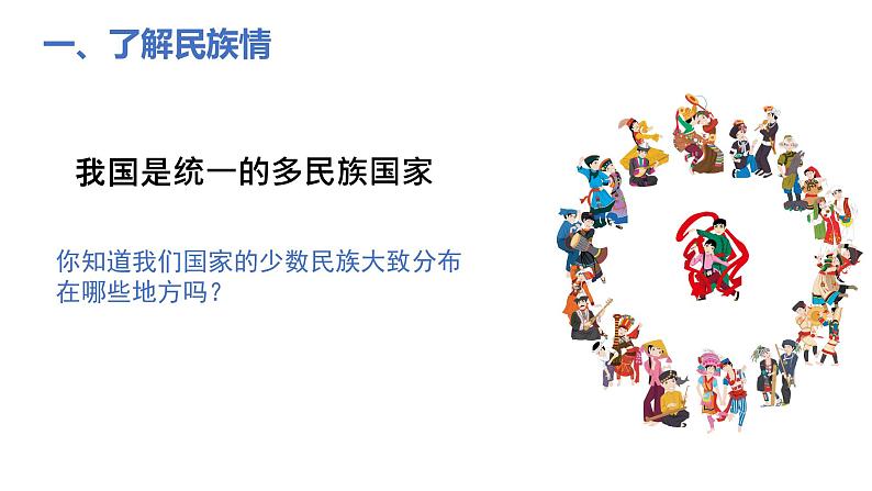 促进民族团结  正式版 课件  九年级上册道德与法治第5页