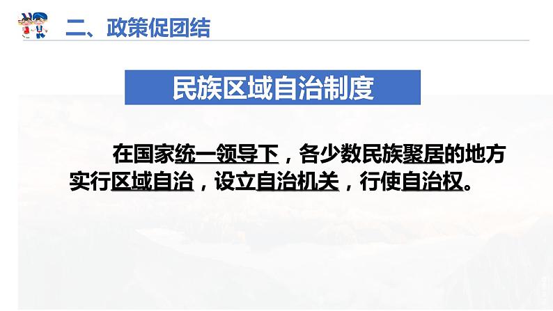 促进民族团结  正式版 课件  九年级上册道德与法治第8页