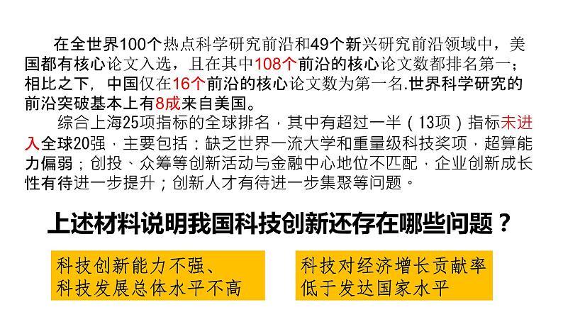 2.2创新永无止境 课件  九年级上册道德与法治第7页