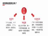 3.1 生活在新型民主国家 上课 课件  九年级上册道德与法治