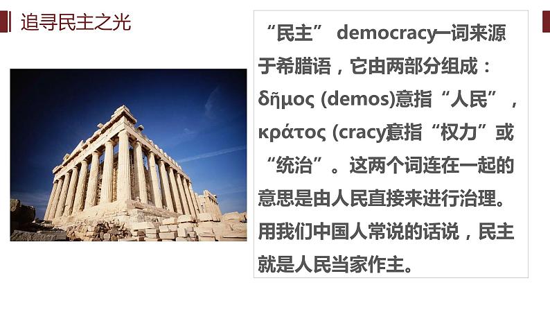 3.1 生活在新型民主国家 上课 课件  九年级上册道德与法治05