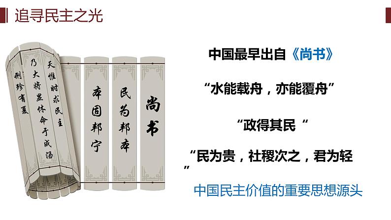 3.1 生活在新型民主国家  课件  九年级上册道德与法治第6页