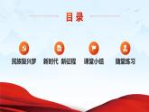 8.1 我们的梦想2 课件  九年级上册道德与法治