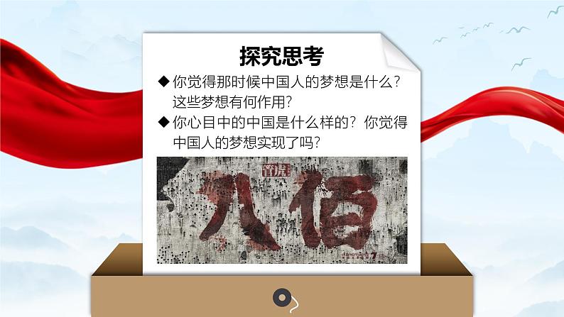 8.1 我们的梦想2 课件  九年级上册道德与法治04