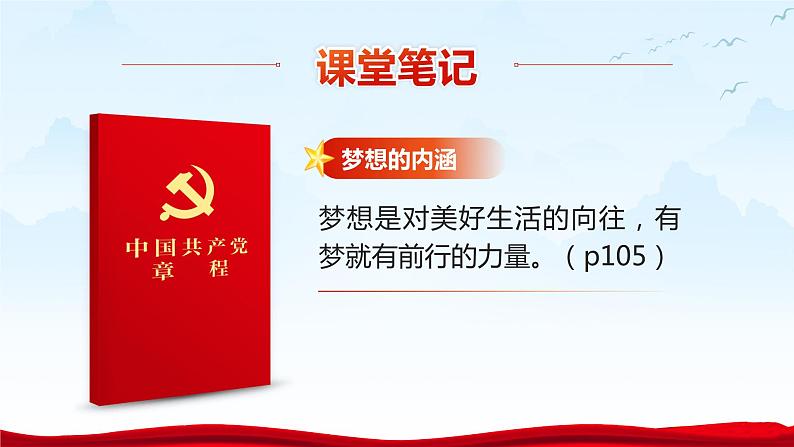 8.1 我们的梦想2 课件  九年级上册道德与法治05